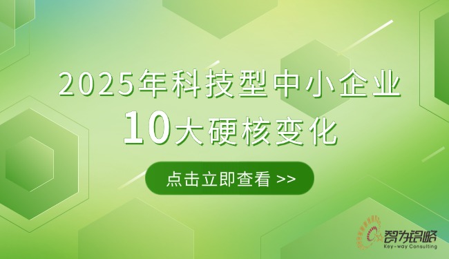 1755481452703572.jpg 2025年科技型中小企業10大硬核變化.jpg